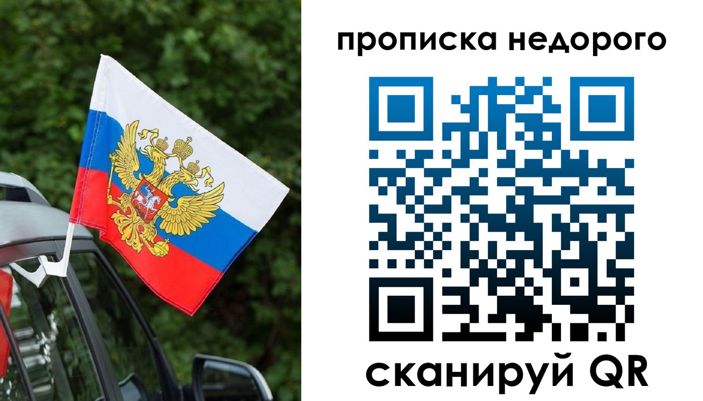 прописка ребенка в Сергиевом Посаде