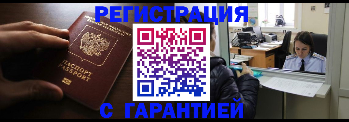 прописка в Сергиевом Посаде