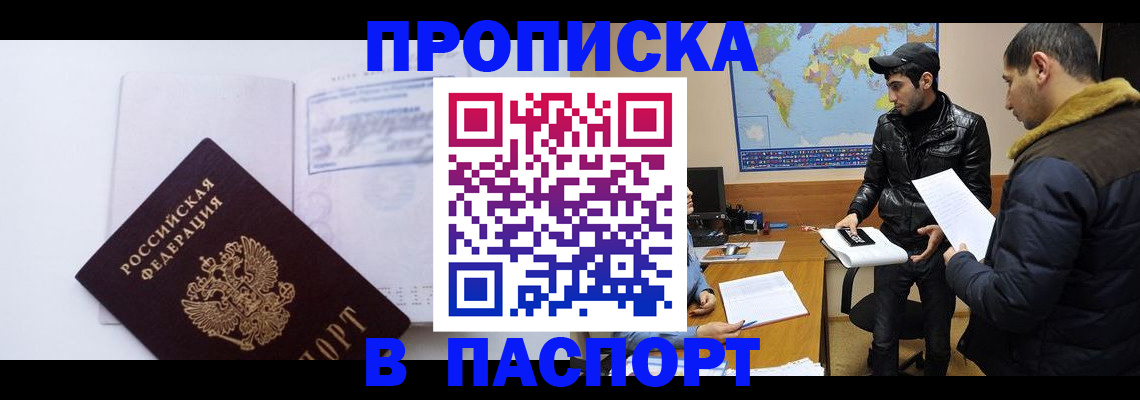 временная регистрация купить в Сергиевом Посаде