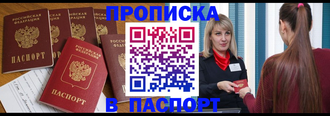прописка регистрация в Сергиевом Посаде